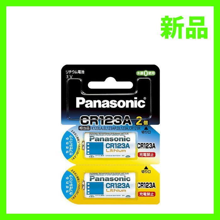 パナソニック Panasonic カメラ用リチウム電池 CR123AW/2P【ポスト投函