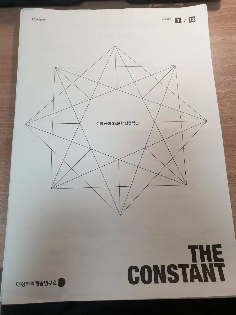 【雷市場（ポンジャン）商品韓国直送】 2025 江南デソン塾 CONSTANT 定数 数学 模擬試験 1 12 前のラウンド