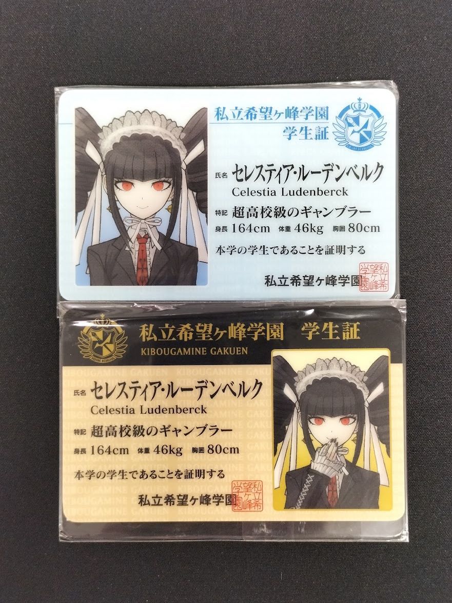 ダンガンロンパ セレス 学生証 ダンガンロンパ セレスティア・ルーデンベルク 学生証 クリア