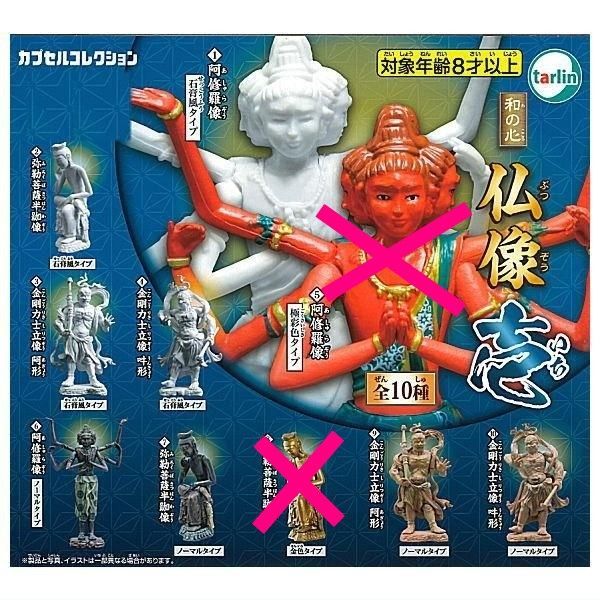 ♯Goi13EE 和の心 仏像 コレクション 全4種 阿修羅像 ガチャ 61WRQLrjBaL._AC_SY200_QL15_.jpg