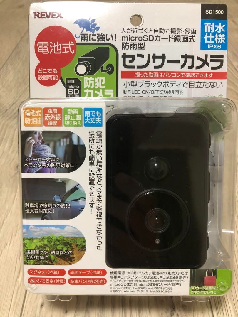 リーベックス SDカード録画式センサーカメラ 防雨型 SD1500