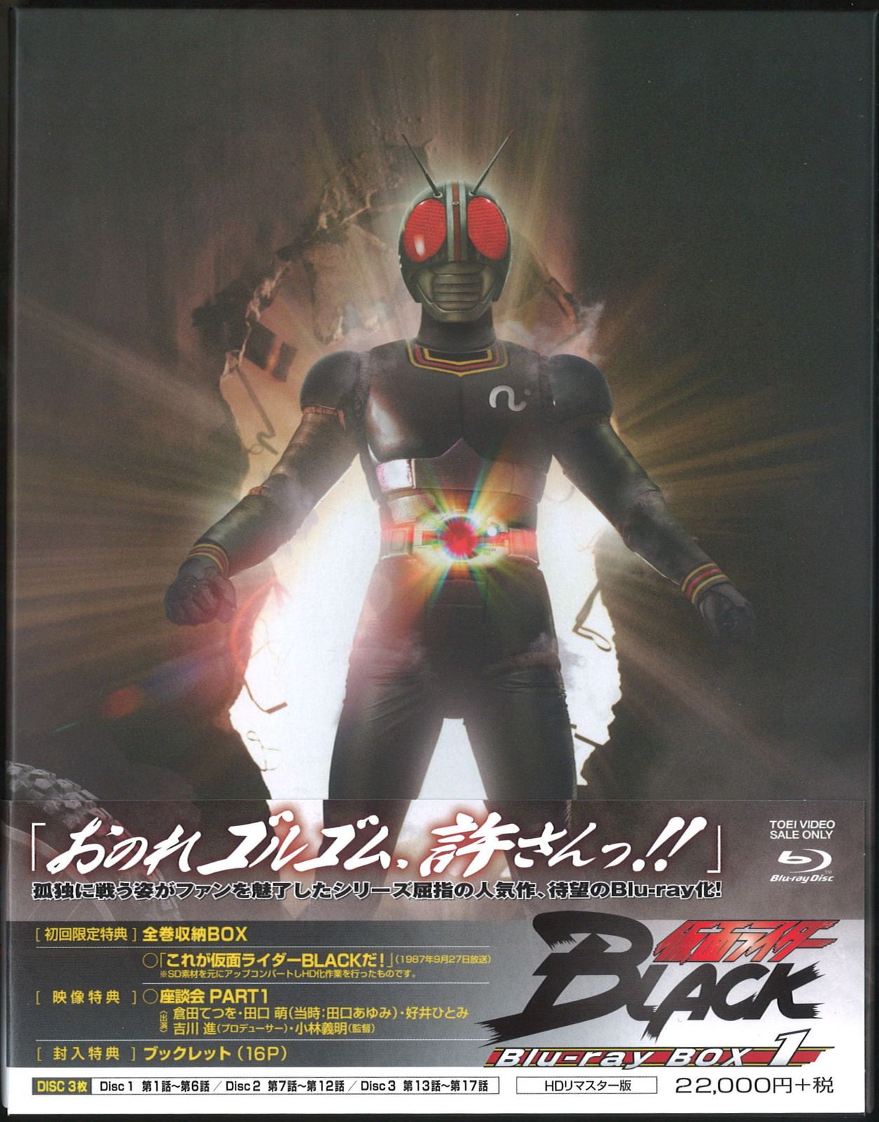 仮面ライダーＢＬＡＣＫ　ＲＸ　Ｂｌｕ－ｒａｙ　ＢＯＸ　３（Ｂｌｕ－ｒａｙ　Ｄｉｓｃ） 仮面ライダーBLACK RX Blu\u2010ray BOX 初回生産限定版 全3巻セット [マーケットプレイス Blu-rayセット]