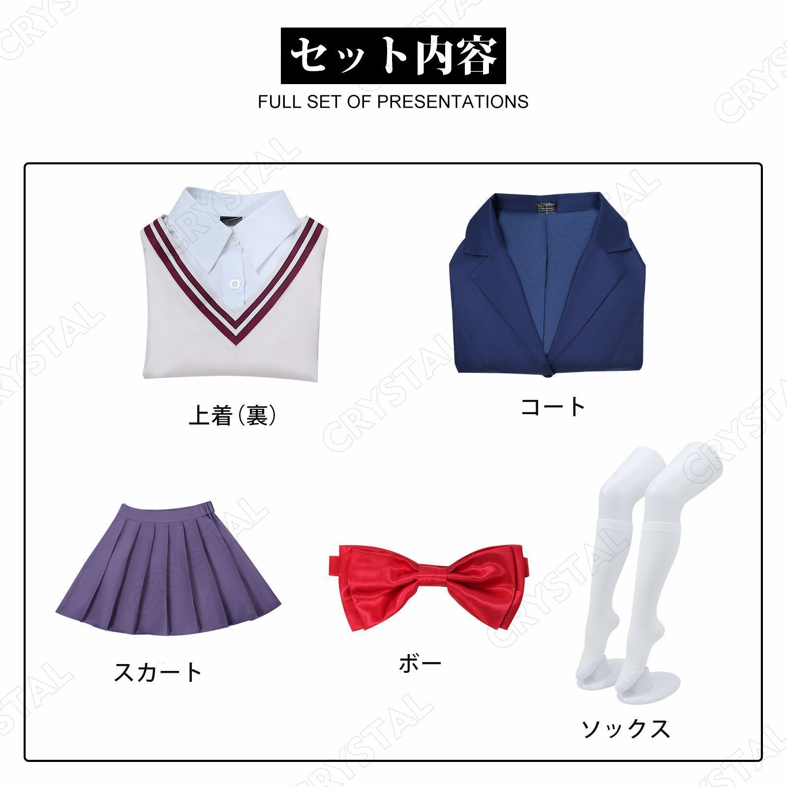 制服 コスプレ衣装