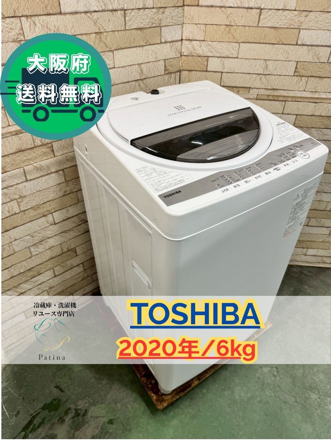 大阪送料無料☆3か月保障付き☆洗濯機☆東芝☆6kg☆2020年☆AW-6G9 