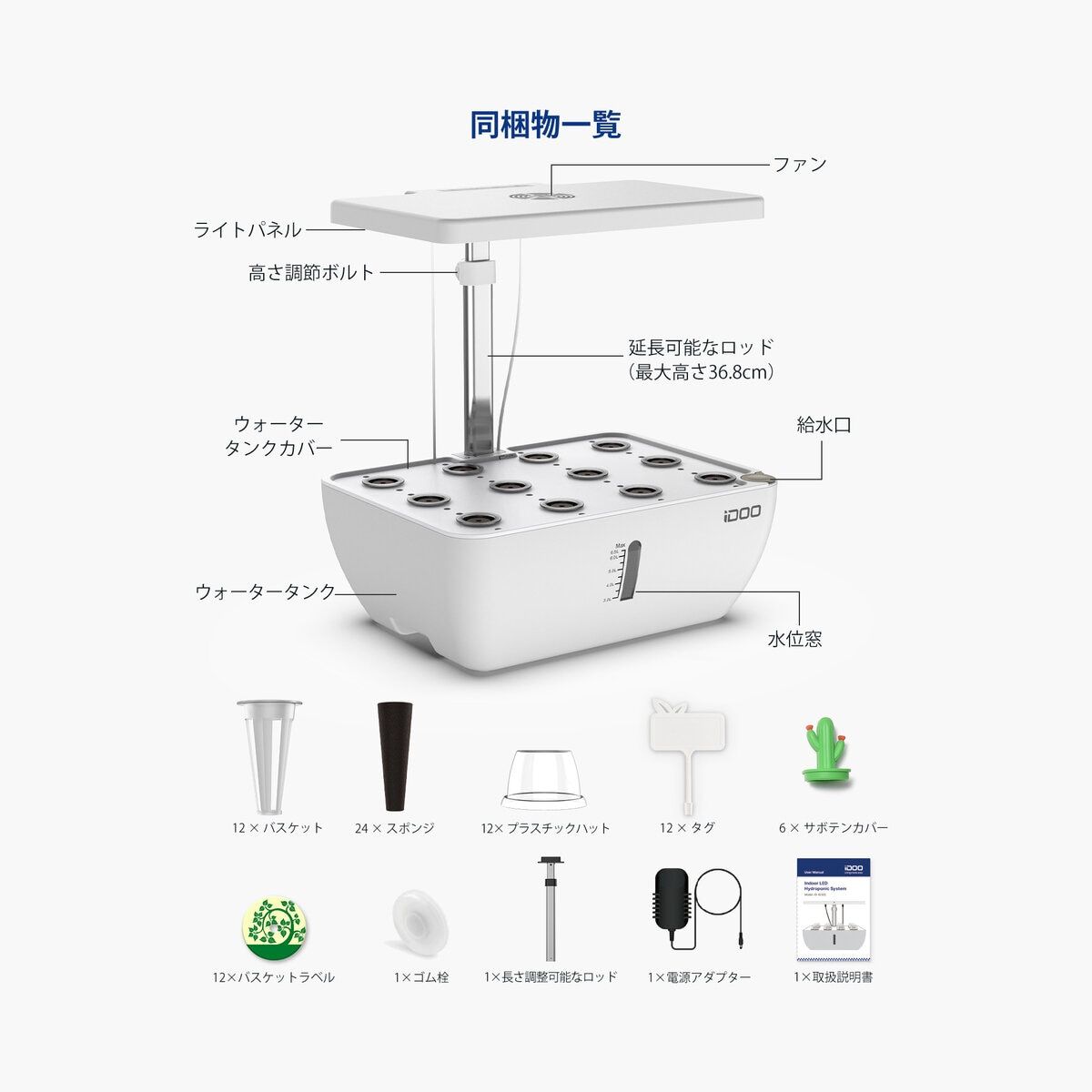 iDOO 水耕栽培キット