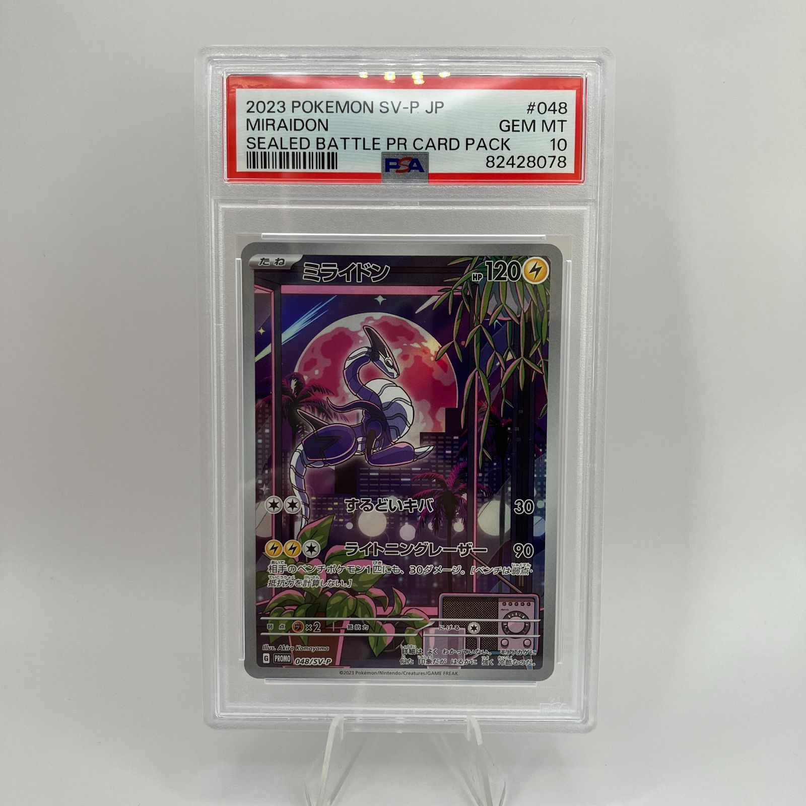 ミライドン　プロモ　PSA10ミライドンプロモ