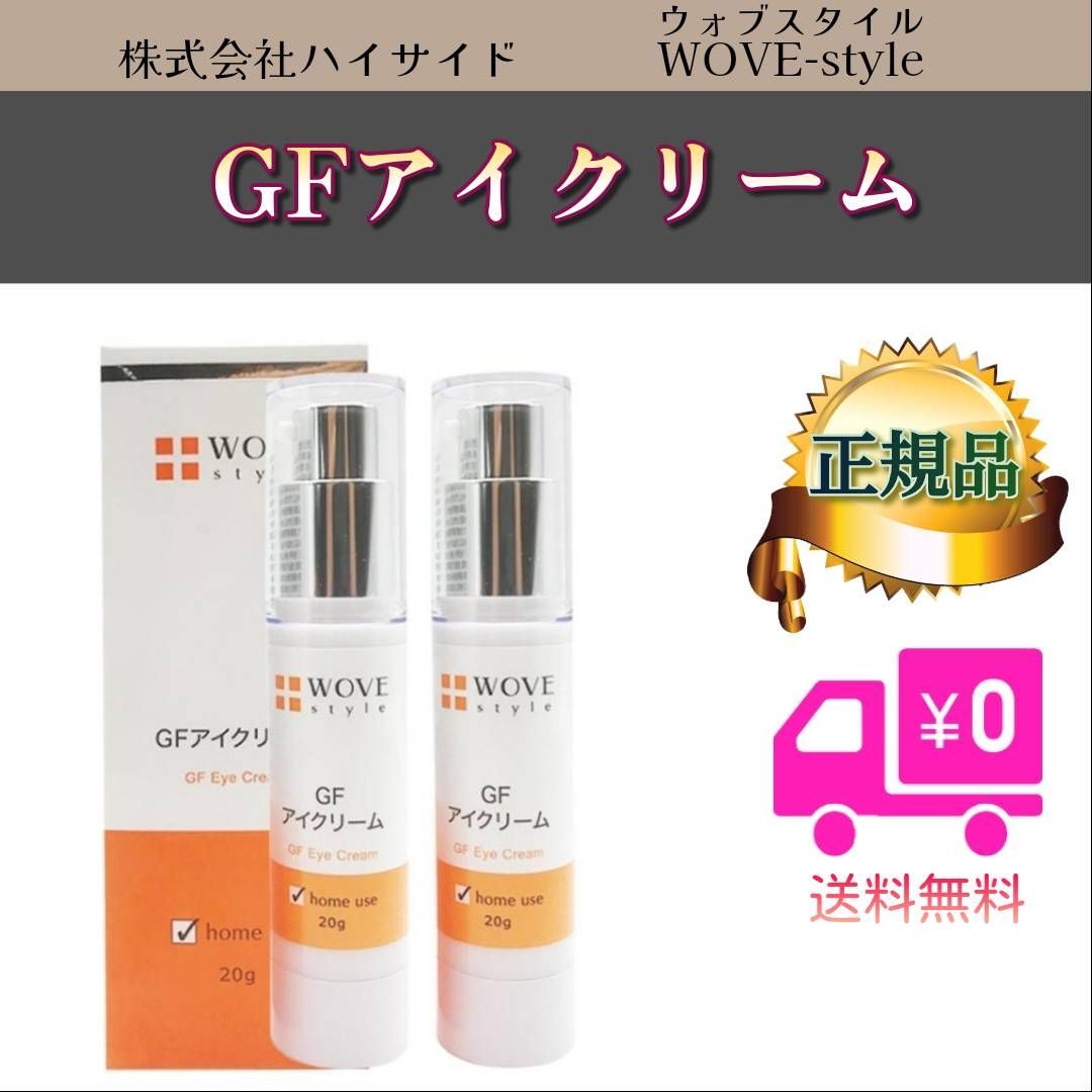 WOVE style GF アイクリーム 20g 2個セット　ウォブスタイル