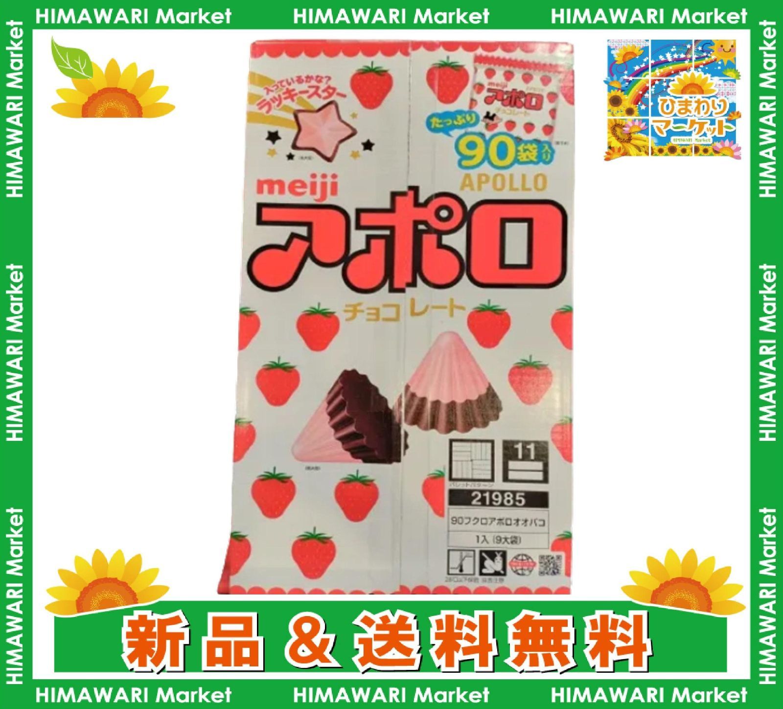 明治 アポロ チョコレート 90袋 756g 新品 - メルカリ