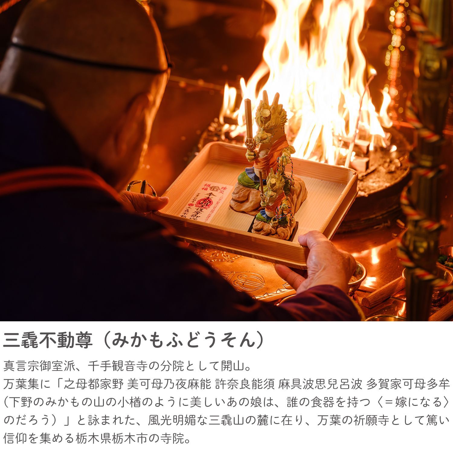 仏屋さかい 不動尊