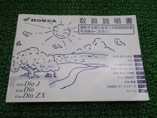 ライブディオ ライブディオJ ライブディオZX 取扱説明書 ホンダ 正規