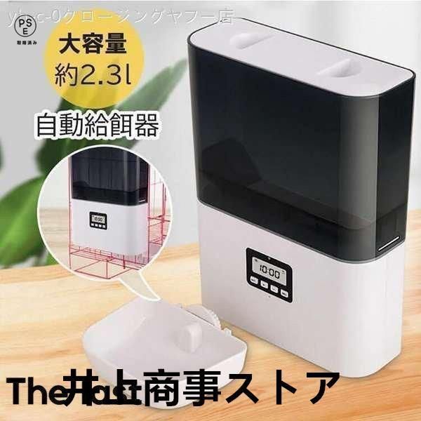 自動給餌器 AF010 ケージ取付タイプ 自動餌やり機 小型犬 猫用 2.3L容量 留守も安心 5,980円