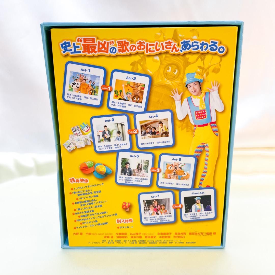 歌のおにいさん DVD-BOX〈4枚組〉 初回盤 大野智 (C-D) - メルカリ