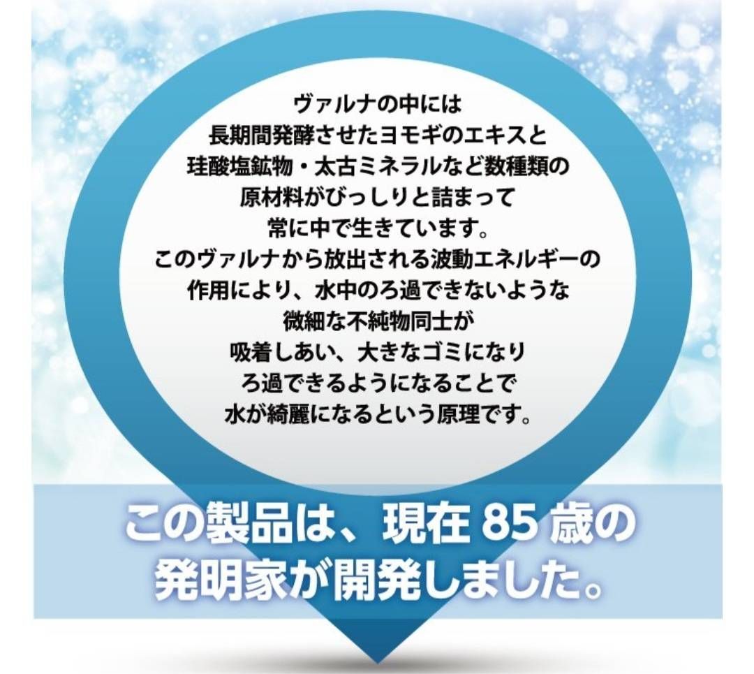 池の透明度アップ！有害物質、病原菌の抑制に抜群！ヴァルナ池用☆500