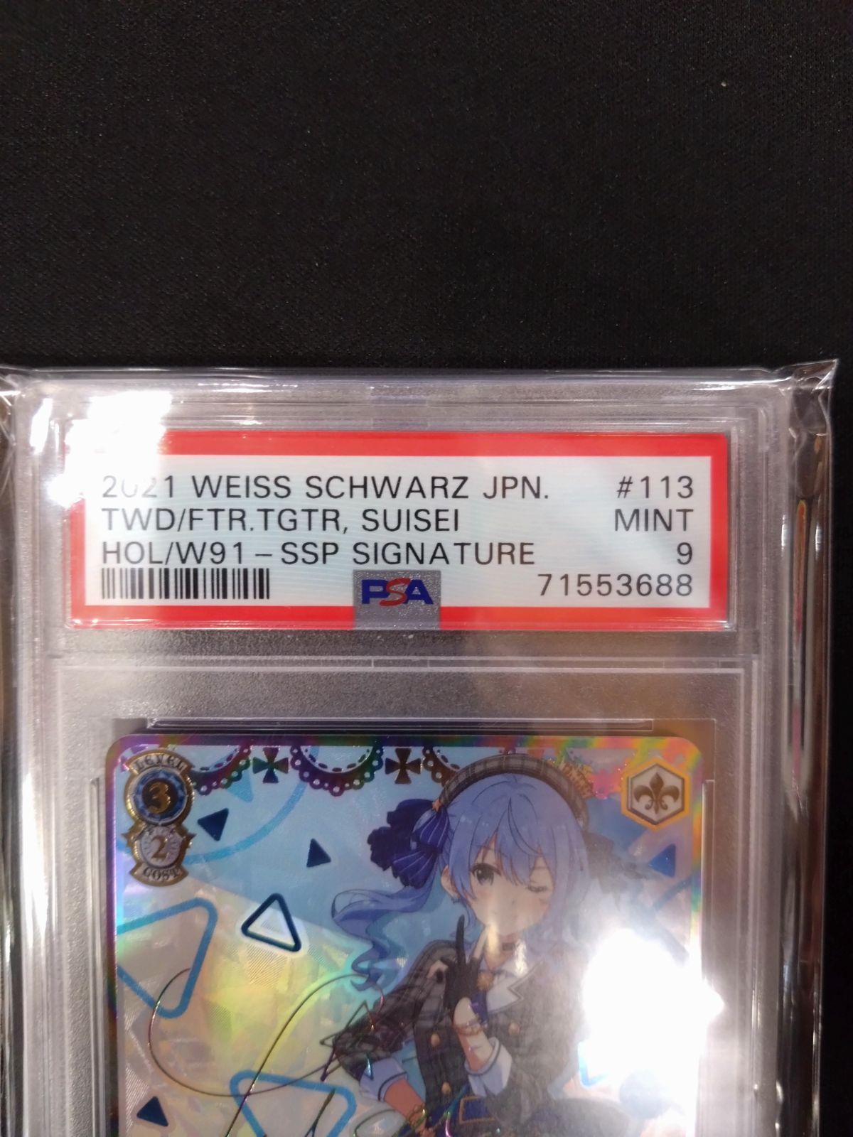 ヴァイス 未来へ一緒に 星街すいせい SSP サイン PSA9 鑑定済み品 ホロライブ