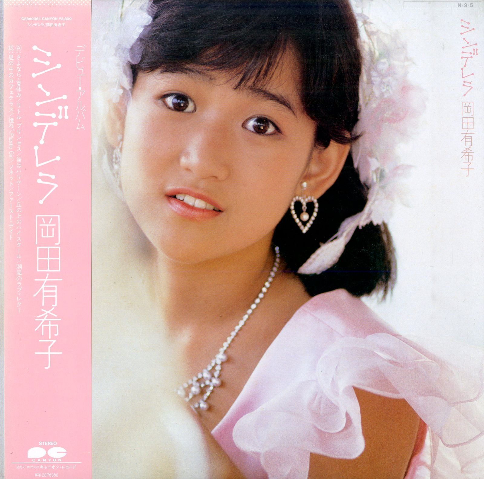 岡田有希子　LPレコード6枚セット‼️ 岡田有希子さんのアルバムレコードセット(6枚) - メルカリ