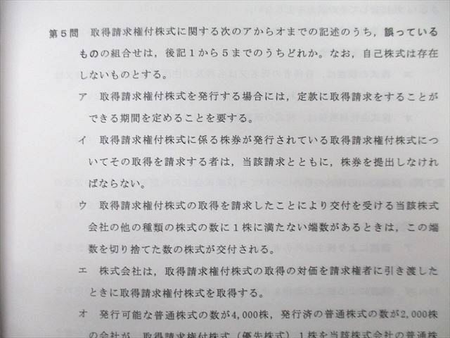 TZ26-041 LEC東京リーガルマインド 司法書士試験 精撰答練[基礎力完成編] 憲法・刑法等 テスト計10回分セット 未使用 2013 60M0D