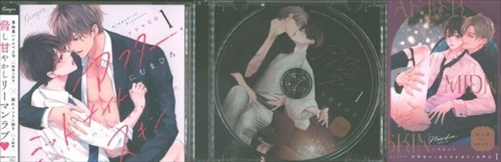 Ginger Records 夜の部セット にむまひろ アフターミッドナイト・スキン