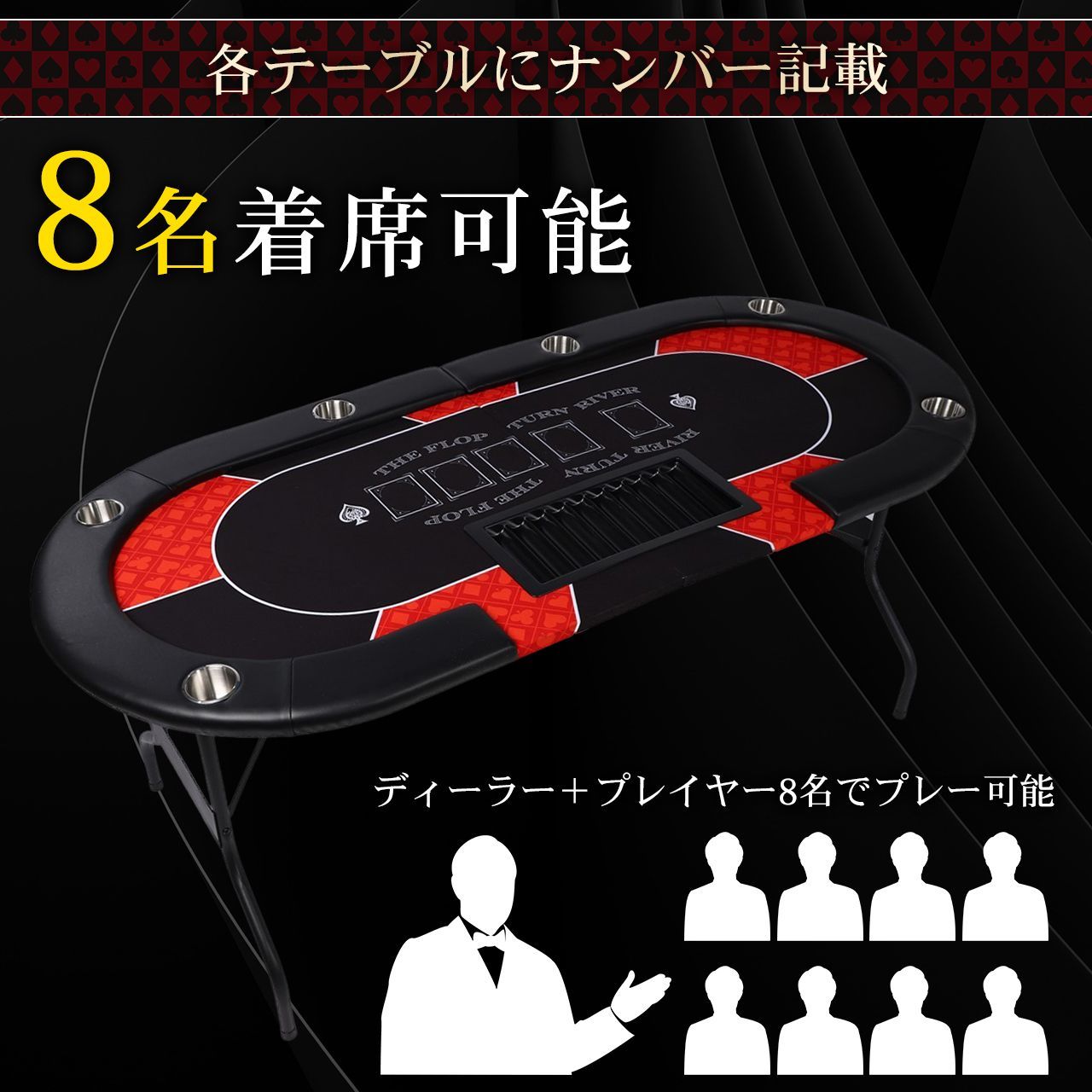 貴重な ポーカーテーブル 8人用 大サイズ 折り畳み式 カジノ使用 【80%以上割引】