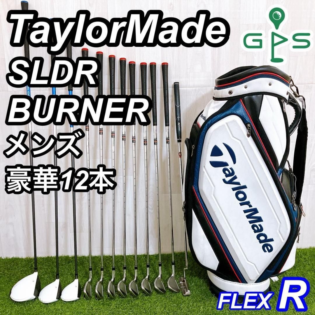 テーラーメイド SLDR BURNER メンズゴルフセット 12本 R