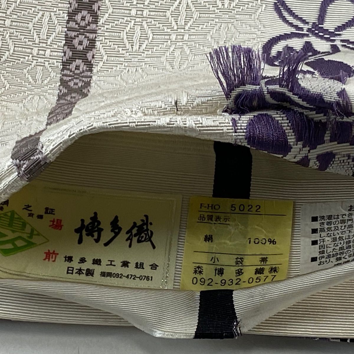 名古屋帯 八寸 本場筑前博多織 博多織 博多帯 六瓢箪 正絹 中古 kp2069 名古屋帯 八寸 本場筑前博多織 博多織 博多帯 六瓢箪 正絹 中古 kp2069