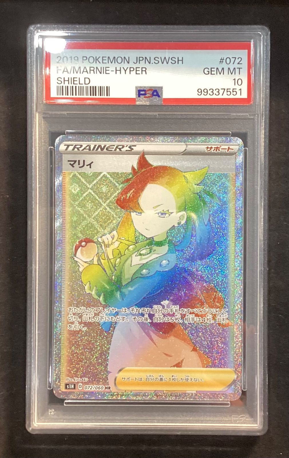 マリィ【HR】{072/060} [s1] PSA10