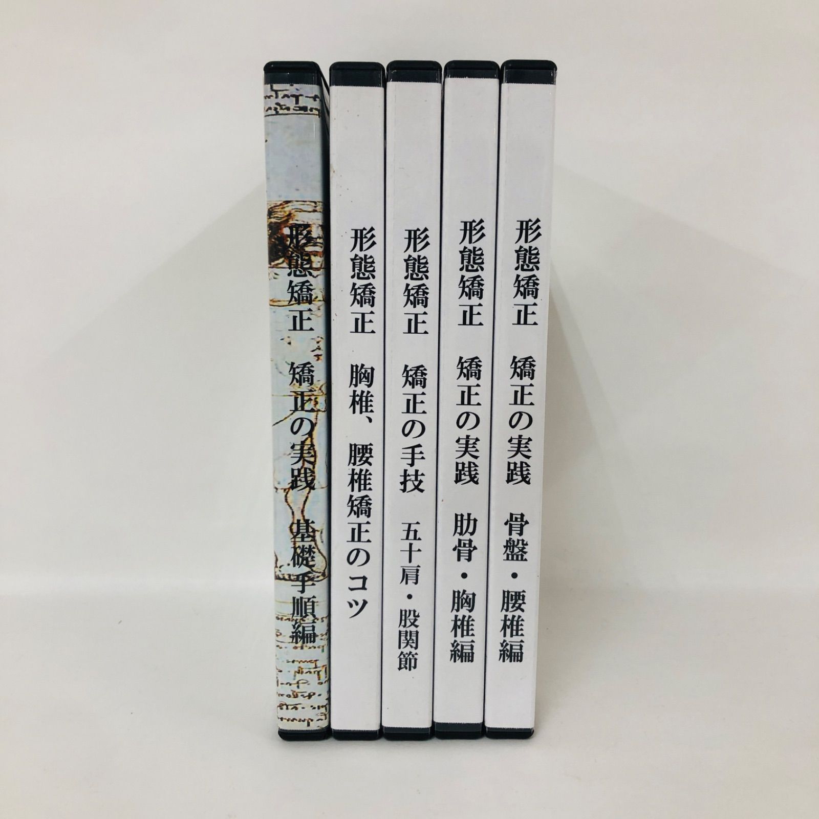 美品DVD】徒手療法協会 花山形態矯正 モルフォセラピー 形態矯正