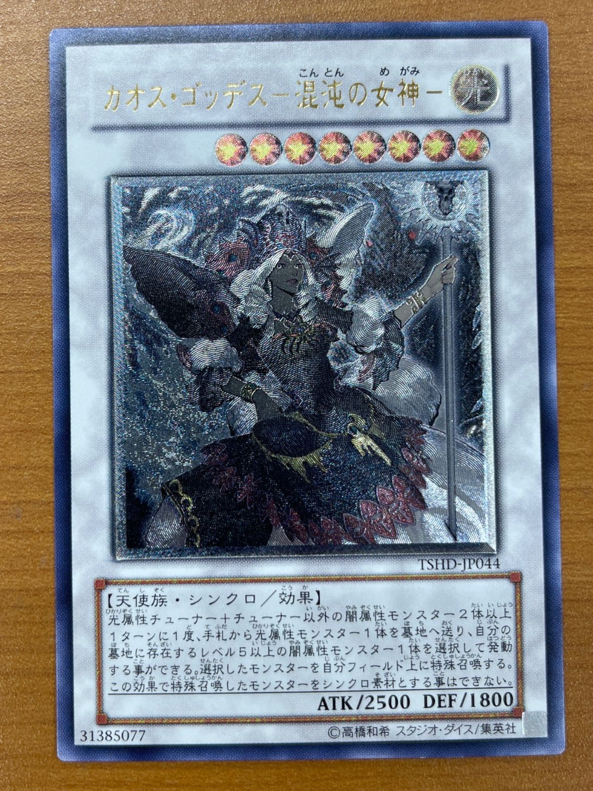 遊戯王　カオスゴッデス　混沌の女神　レリーフ　アルティメットレア　PSA10 遊戯王 カオスゴッデス 混沌の女神 レリーフ psa10 遊戯王OCG カオス