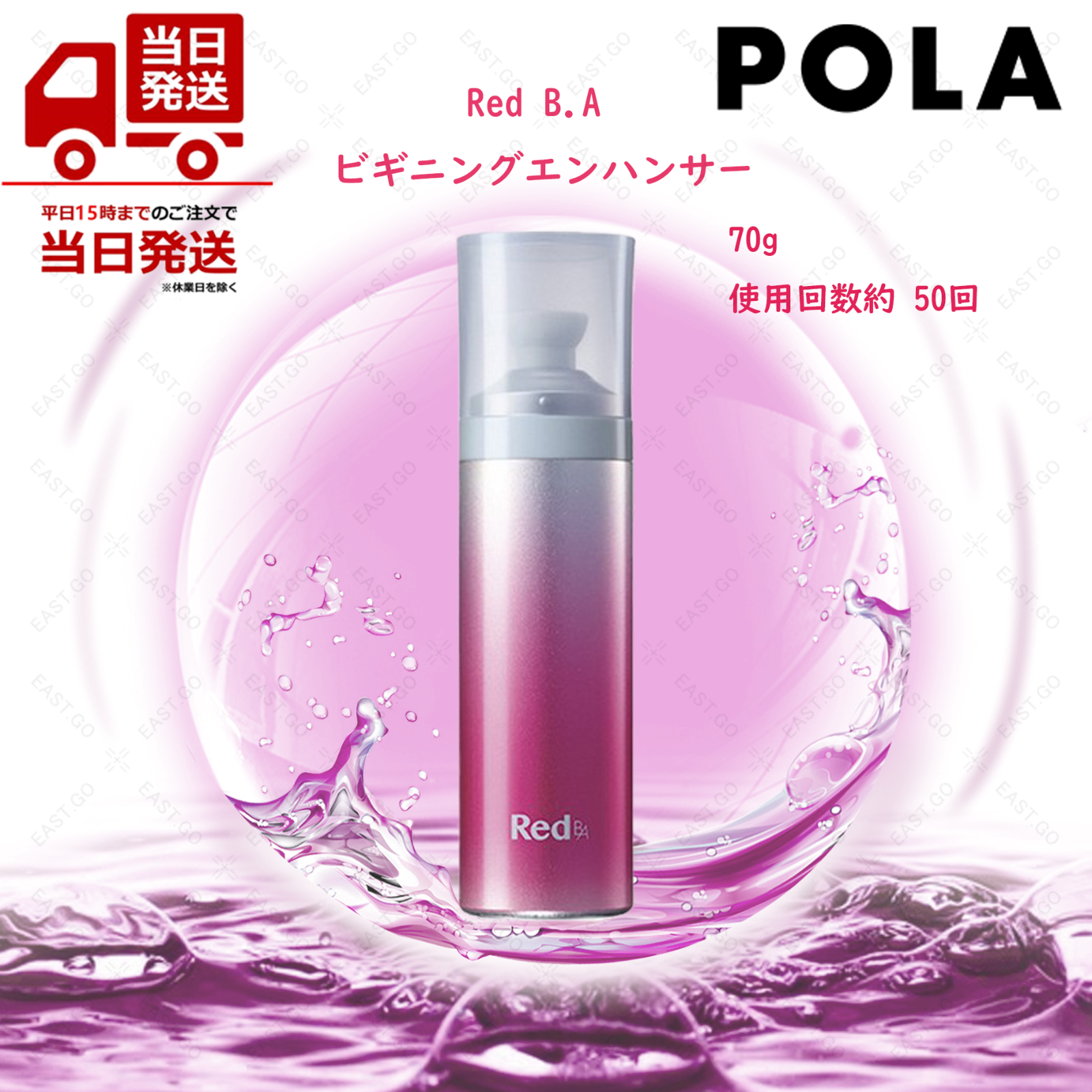 POLA ポーラ Red B.Aビギニングエンハンサー マッサージ\u0026泡美容液