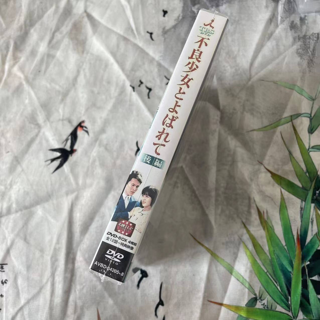 不良少女とよばれて DVD-BOX 前編〈4枚組〉 不良少女とよばれて DVD-BOX 前編〈4枚組〉 不良少女とよ