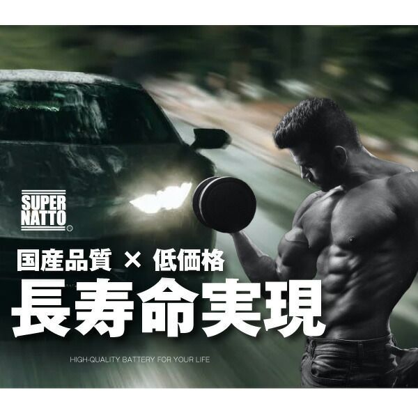 55B24L互換 販売総数100万個突破