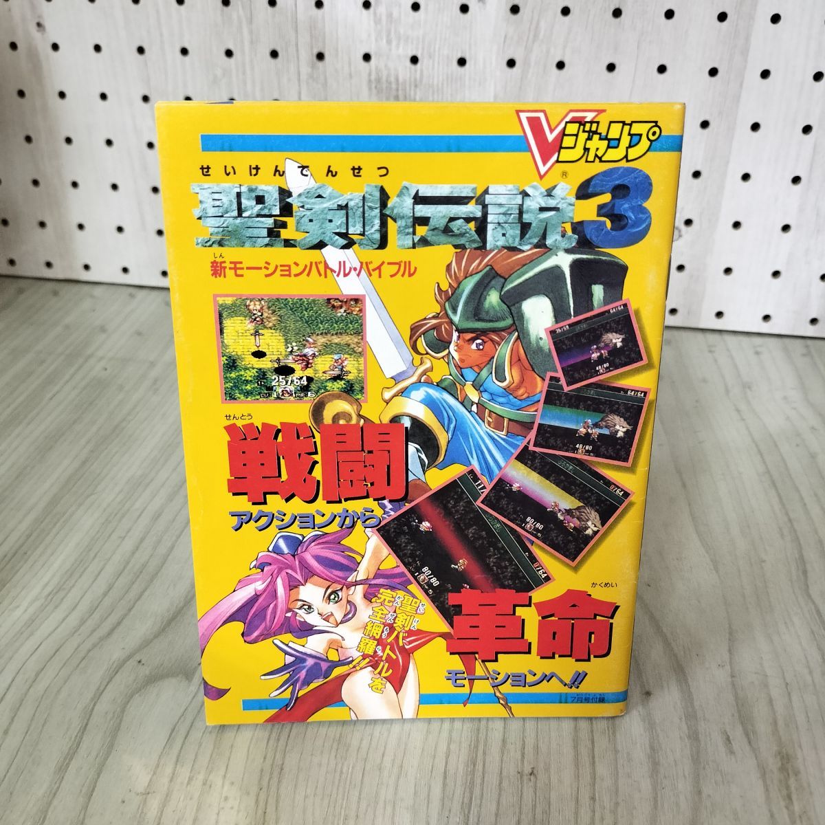 中古] 【付録のみ】 Vジャンプ 付録 ガリバーボーイ 聖剣伝説3 130082