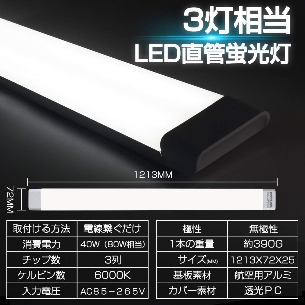 激安セール】LED蛍光灯蛍光灯LEDベースライト 3本相当 超高輝度LED ...