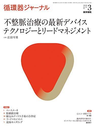 循環器ジャーナル Vol.68 No.3:不整脈治療の最新デバイステクノロジーとリードマネジメント