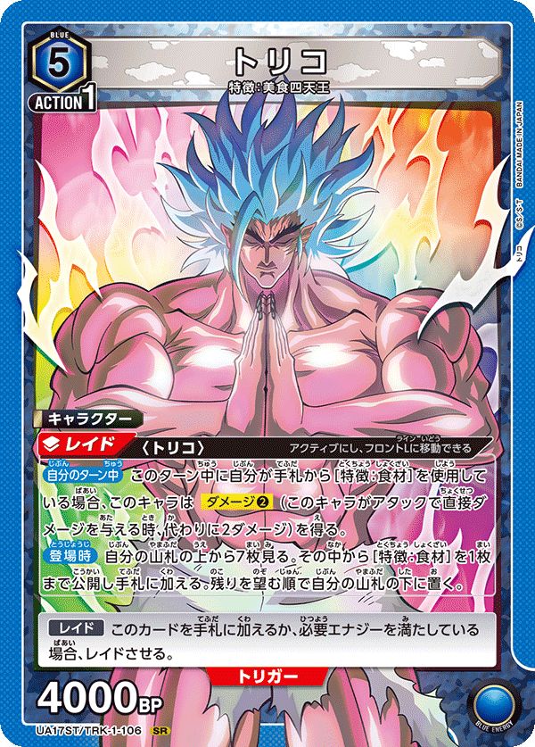 トリコ　psa10 ユニオンアリーナ 直筆サインカード出るまで戦う決意を固める134kgゴリラ