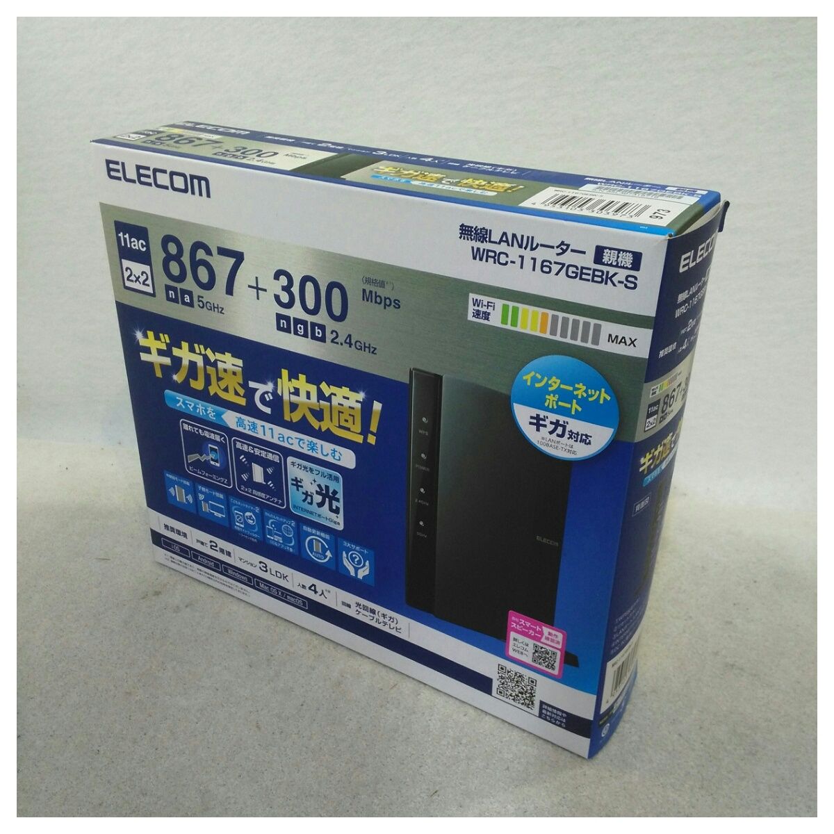 【中古】エレコム WiFi ルーター 無線LAN親機 WRC-1167GEBK-S ブラック