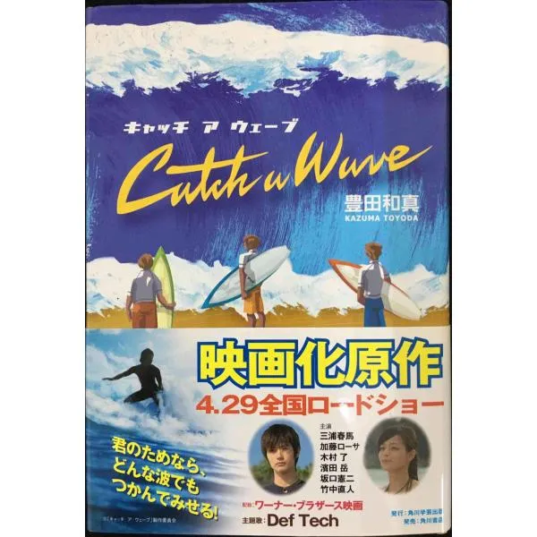 キャッチアウェーブ　三浦春馬　映画　キーホルダー　グッズ　ストラップ 値下げ】キャッチアウェーブ 三浦春馬 映画 キーホルダー グッズ