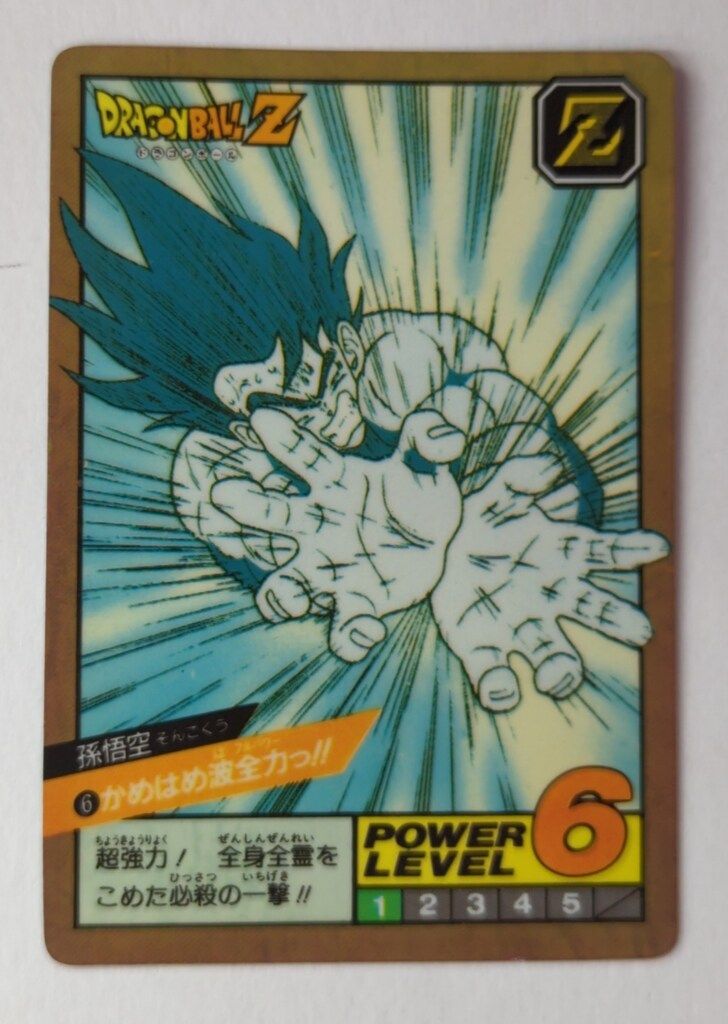 ドラゴンボールZ No.25 怒りのタックル No.6 かめはめ波全力っ