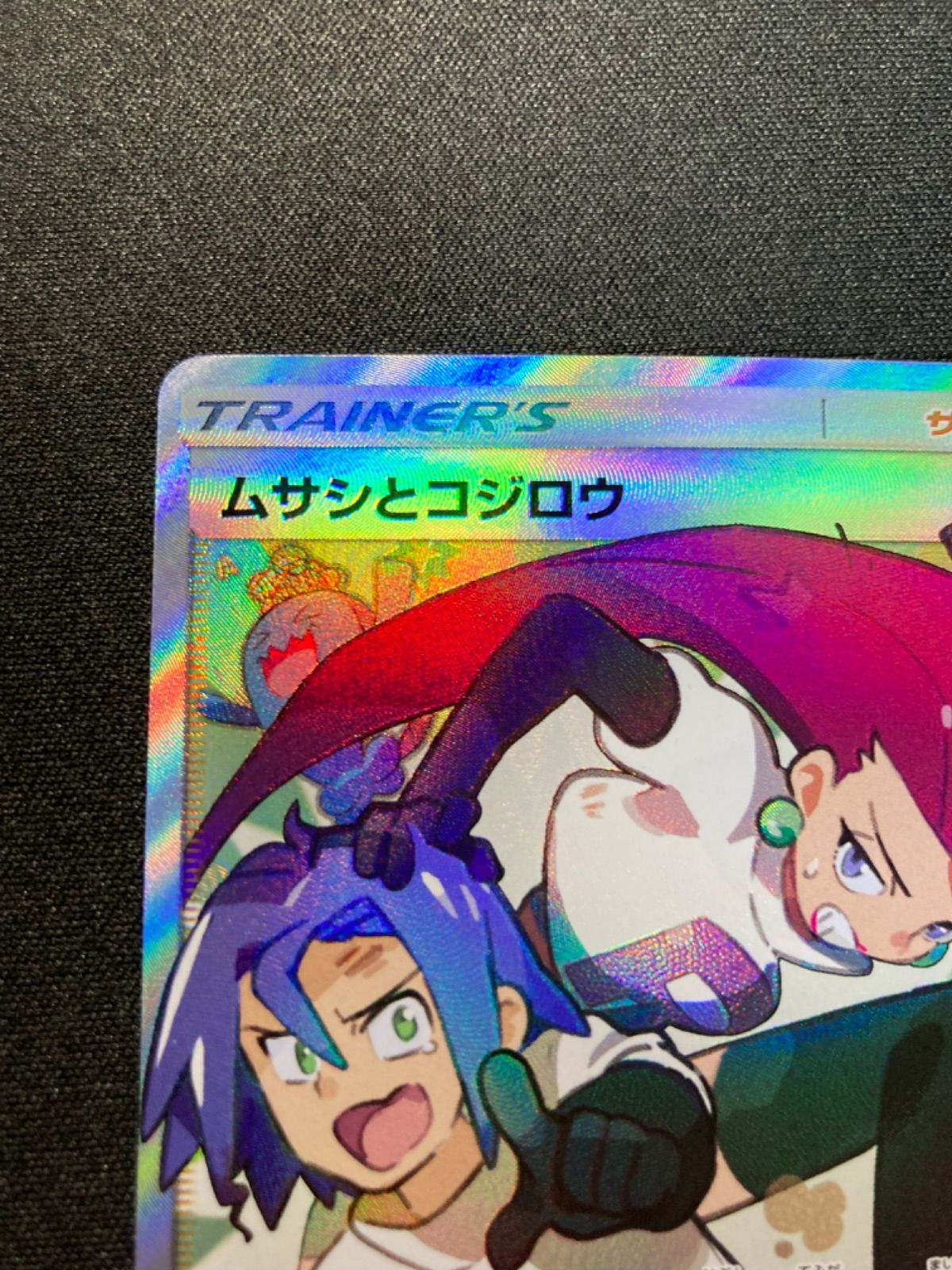 ムサシとコジロウ SR 062/054 SM10b スカイレジェンド - メルカリ