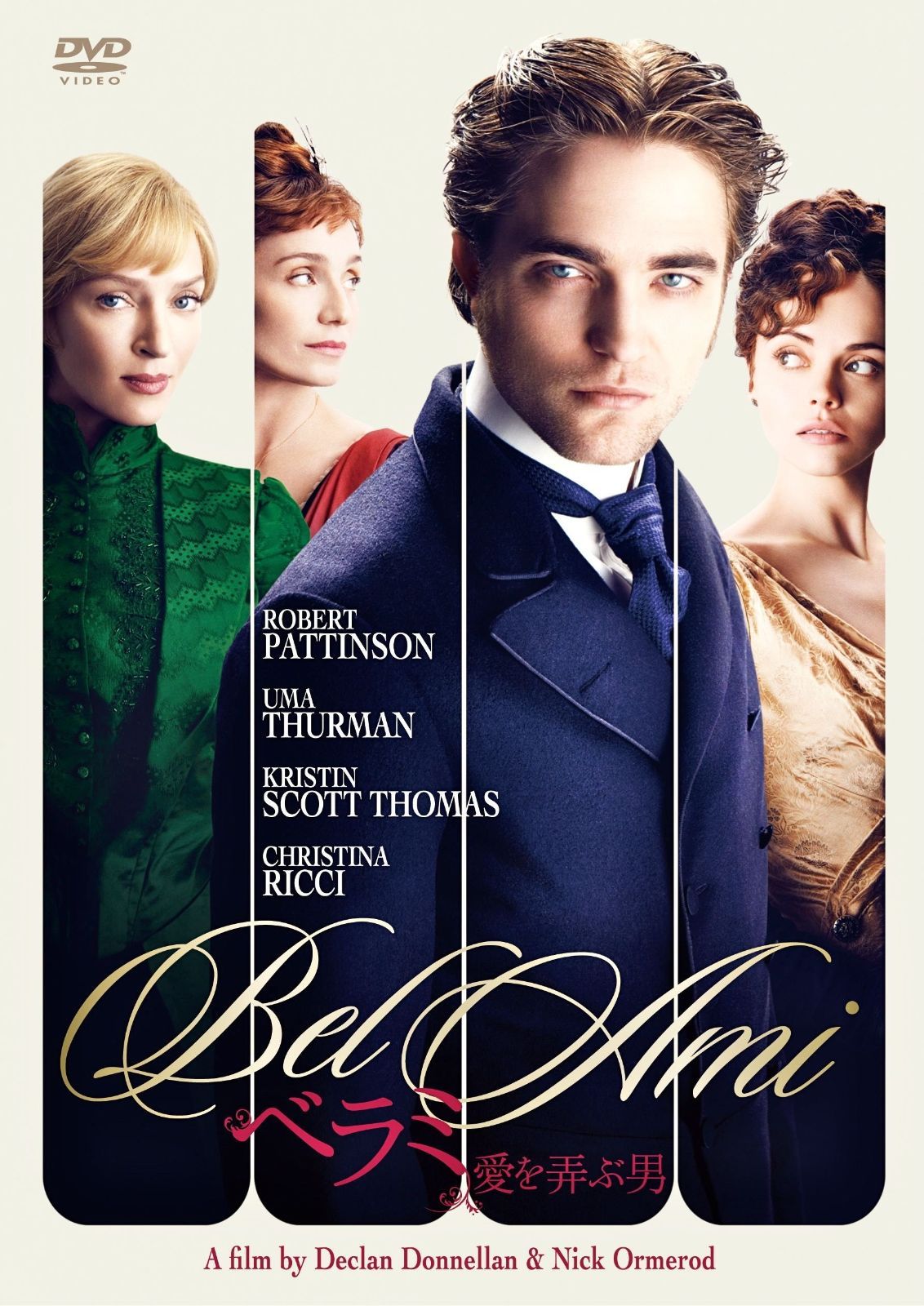 ベラミ 愛を弄ぶ男 DVD