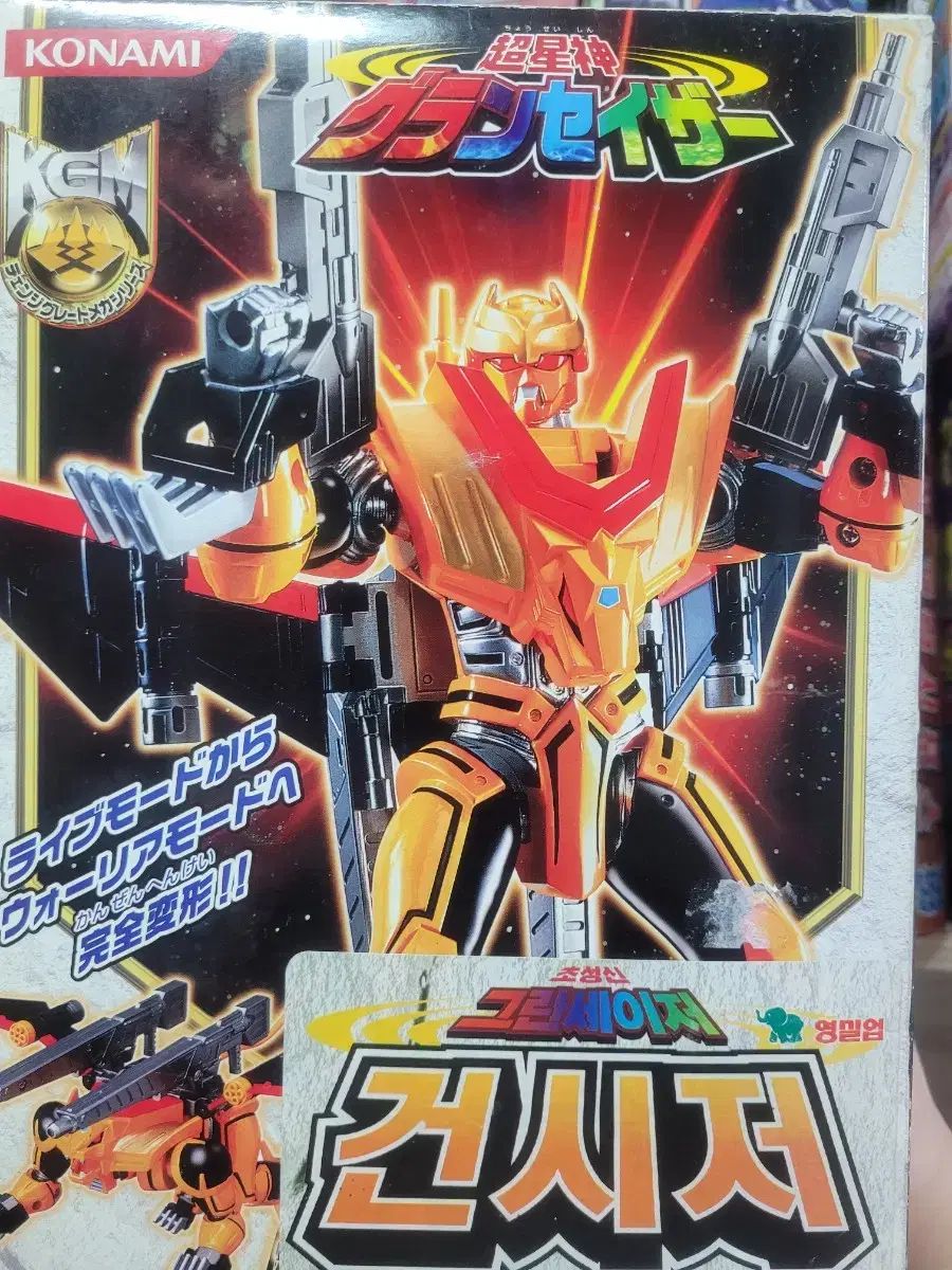 초성신 グランセイザー 乾燥しいたけ