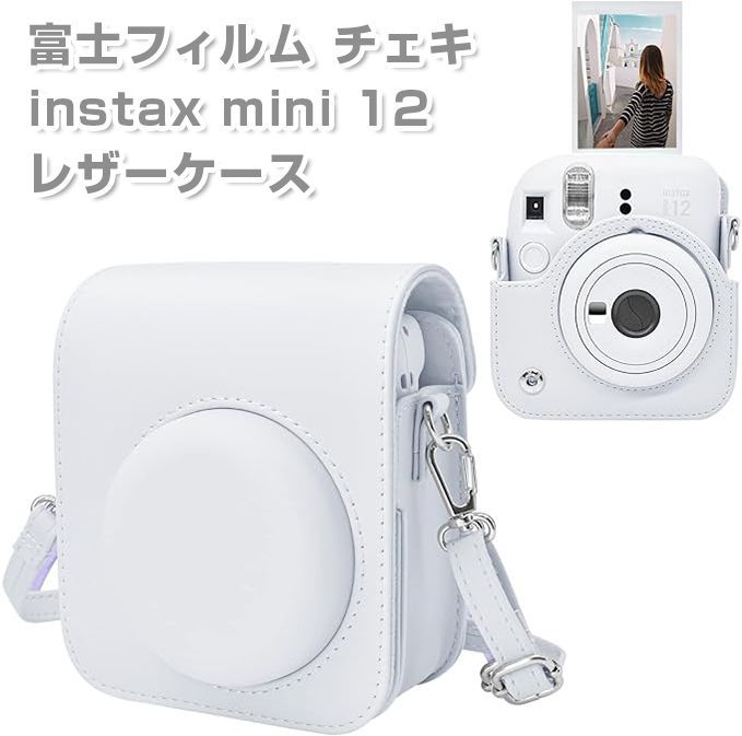 FUJIFILM 富士フイルム チェキ instax mini 12 専用カメラケース