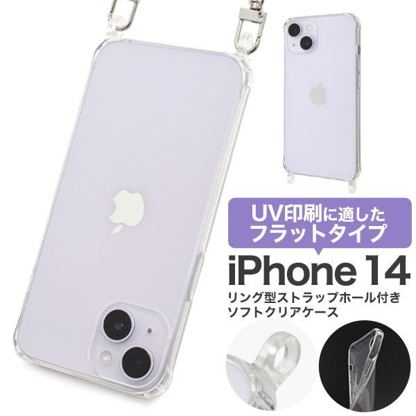 【大量出品 50個】iPhone 14用リング型 ストラップホール付き ソフトクリアケースip14-6400cl