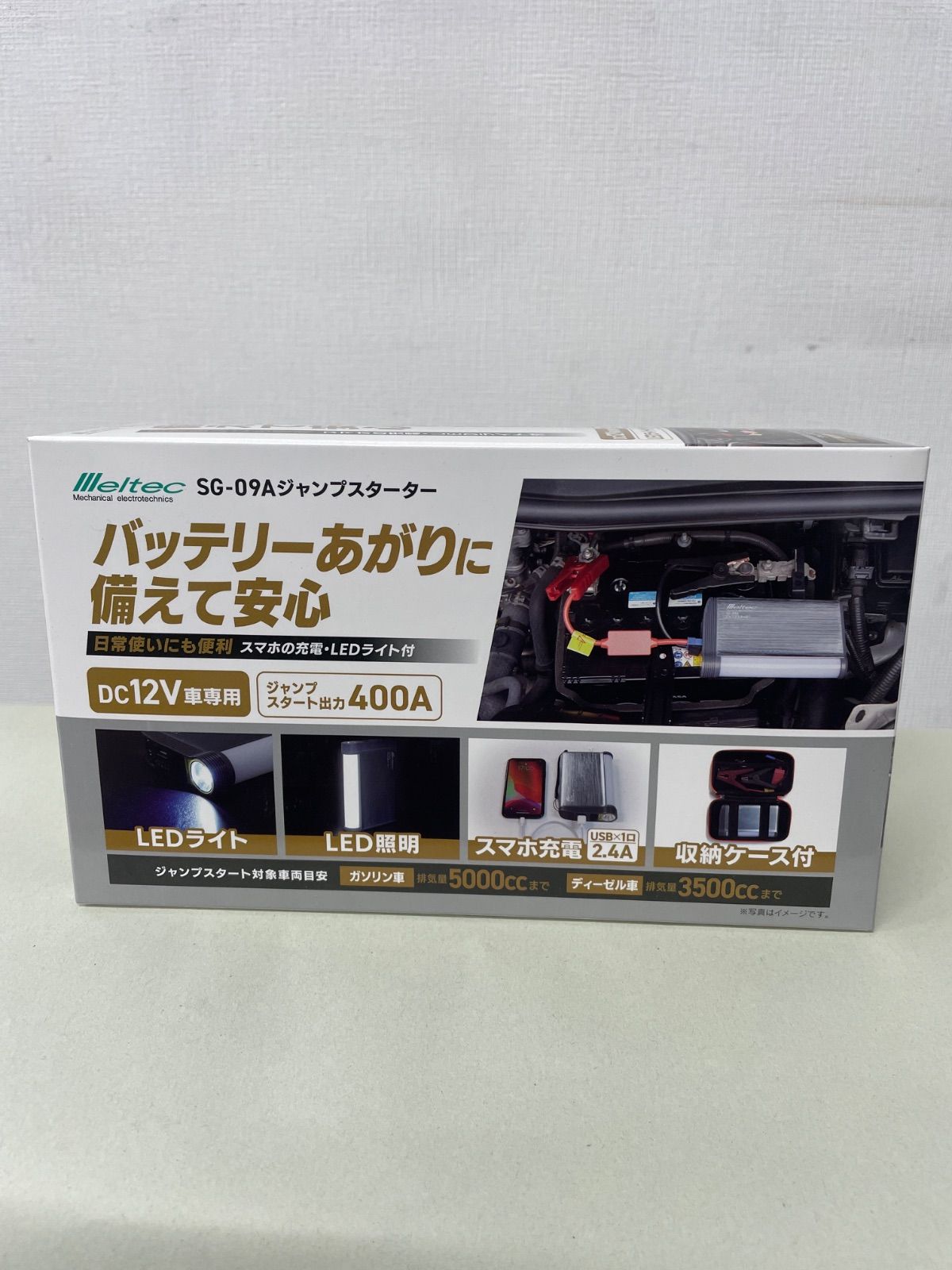 大自工業 ジャンプスターター SG-09A