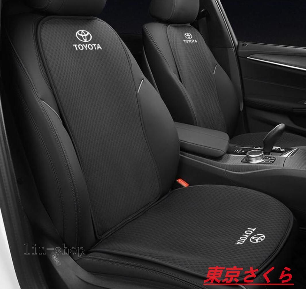 新品 トヨタ 高級 シートカバー 椅子カバーマット 高品質 レーヨン生地 シートクッション 前座席用座布団1枚+座席の背もたれ1枚 四季適用 カムリ ウインダム ソアラ プリウス アルファード 
