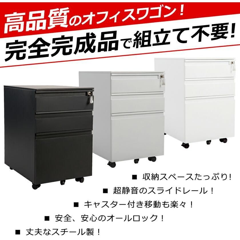 オフィスワゴン
