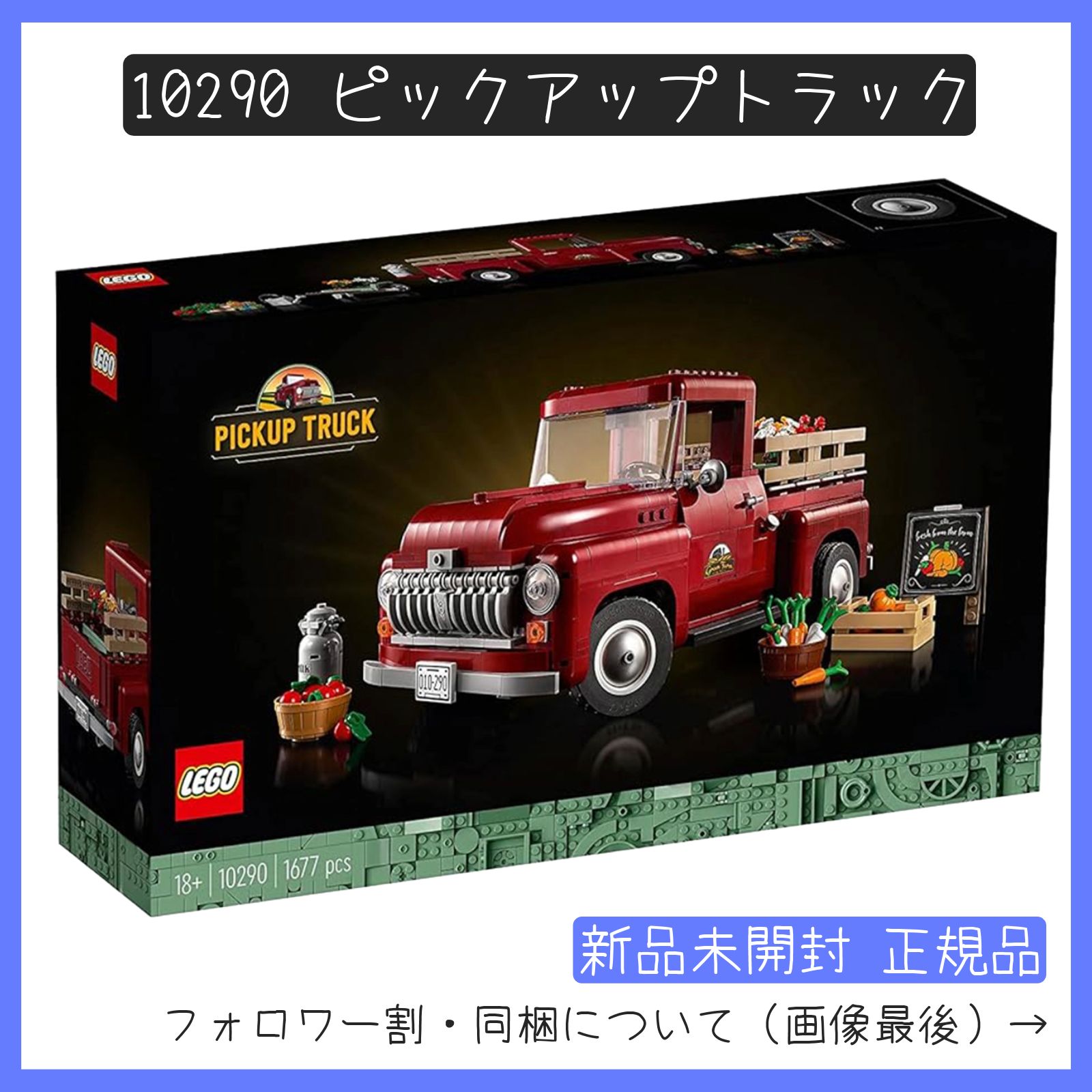 新品未開封】LEGO レゴ 10290 ICONS アイコン ピックアップ