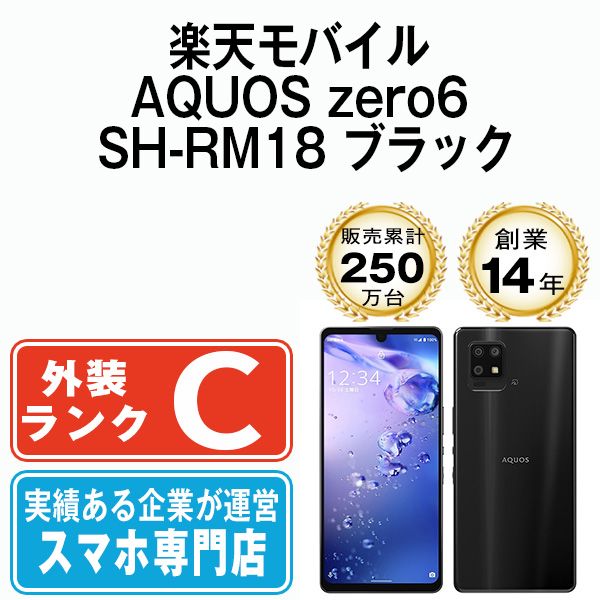 中古】 AQUOS zero6 SH-RM18 ブラック SIMフリー 本体 楽天モバイル ...