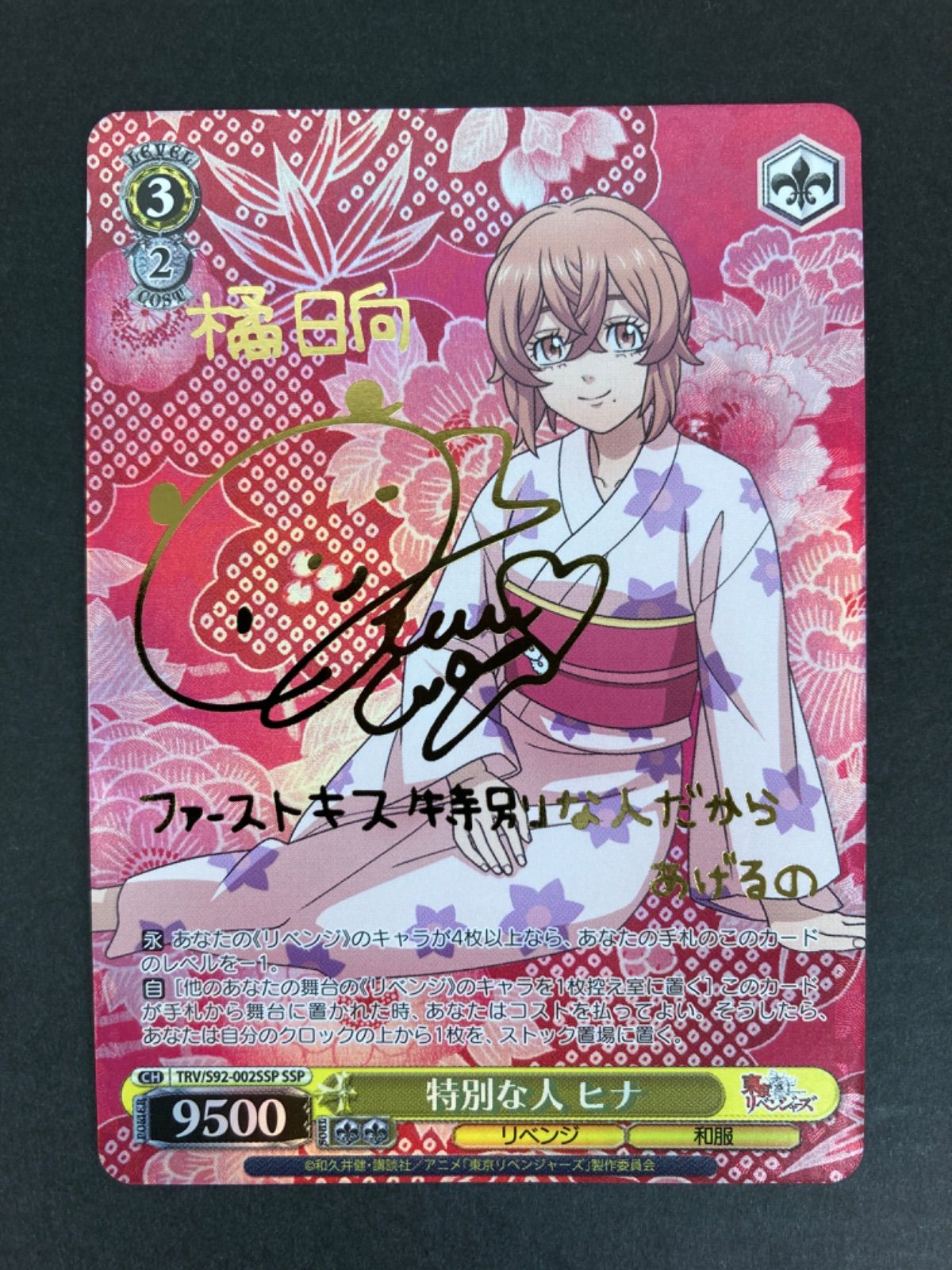 広店】ヴァイスシュヴァルツ 特別な人 ヒナ SSP サイン【063