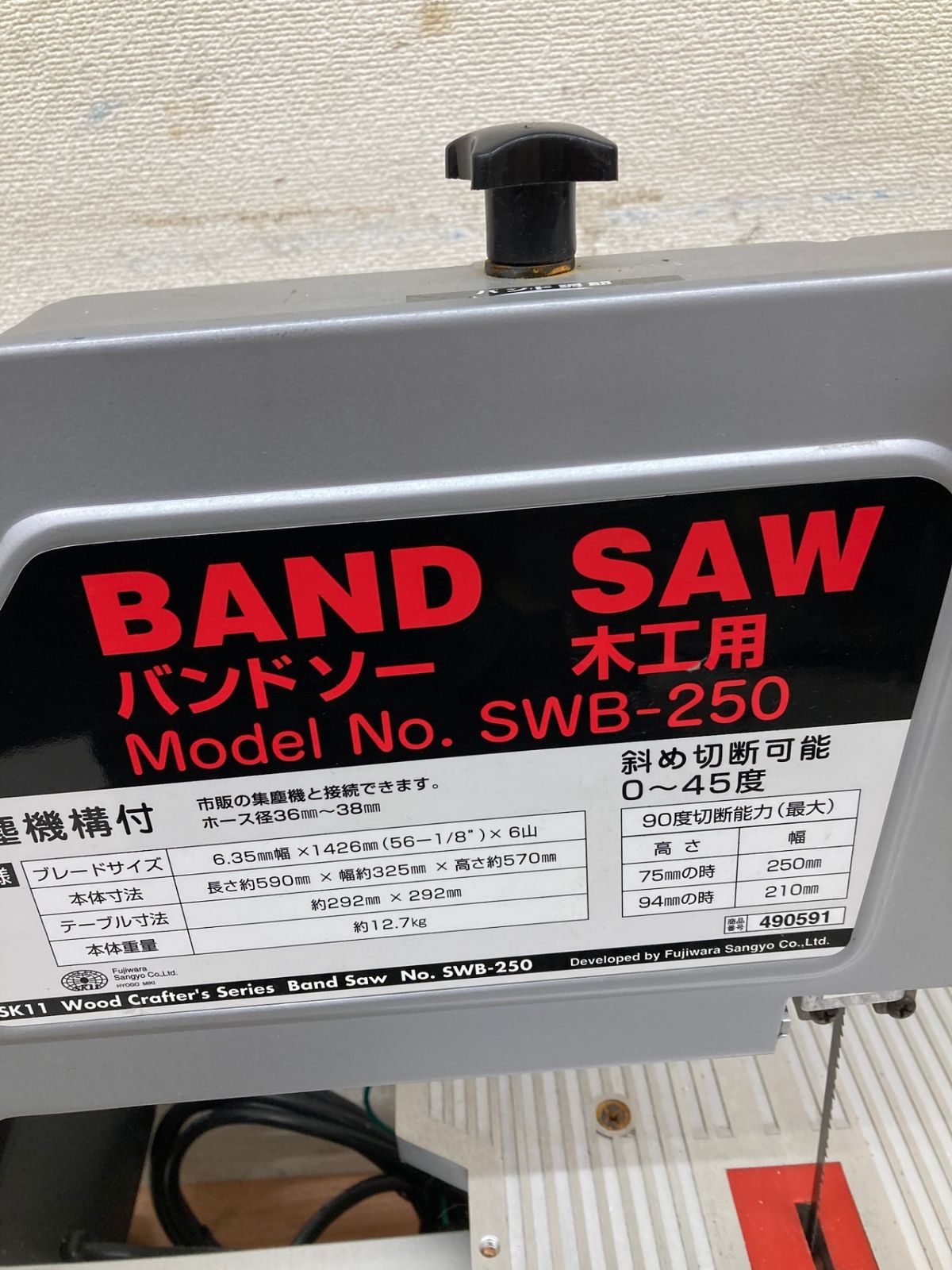 愛品倶楽部柏店】藤原産業 卓上バンドソー SWB-250