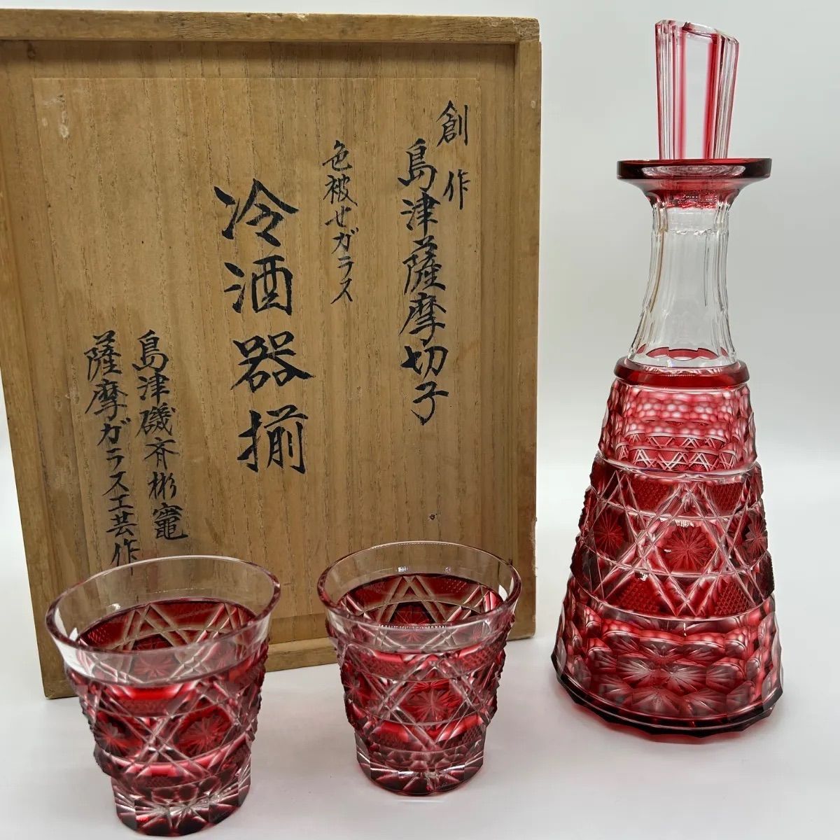 島津薩摩切子 色被せガラス 冷酒器揃 島津磯斉彬竈 デカンタ 冷酒グラス